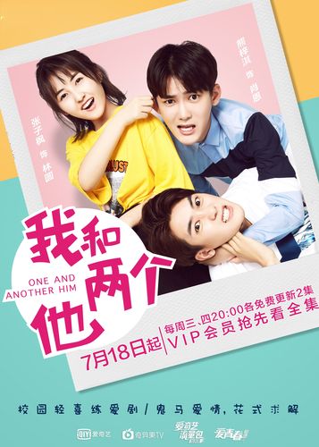 《我和两个他》免费观看全集完整版 | 爱情喜剧校园剧在线看资源