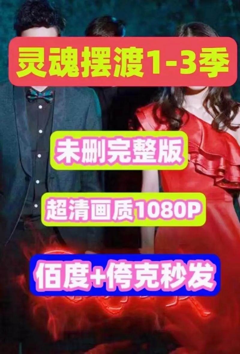 《灵魂摆渡2》全集免费在线观看 | 悬疑网剧高清资源 | 灵异故事完整版