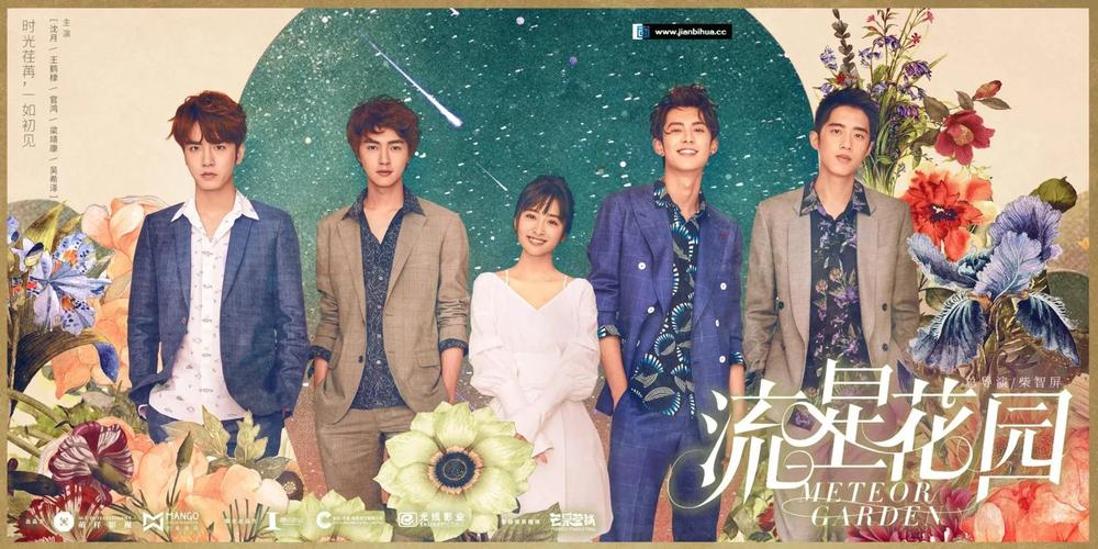 新版《流星花园》免费观看全集 | 高清在线追剧、无广告畅享
