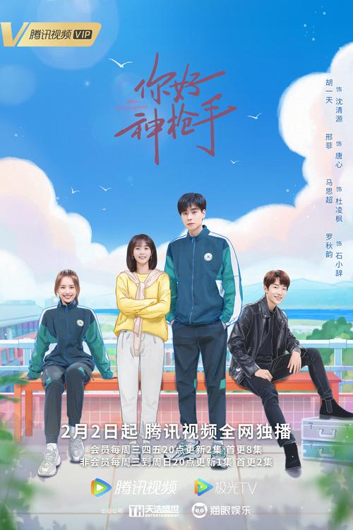 你好神枪手电视剧免费观看全集在线播放,高清资源、完整版、大结局抢先看