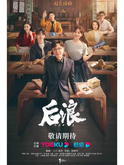 后浪电视剧免费观看完整版高清|最新剧情|全集资源在线