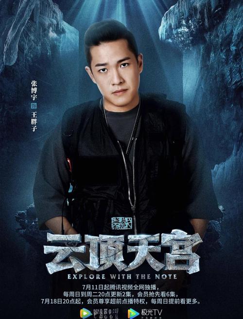 《云顶天宫》电视剧免费观看全集在线播放,高清资源推荐,盗墓笔记铁三角终极探险