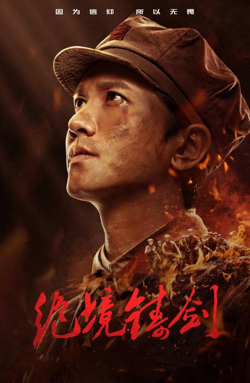 绝境铸剑电视剧免费全集观看 | 高清在线资源、全集剧情回顾、经典革命剧推荐