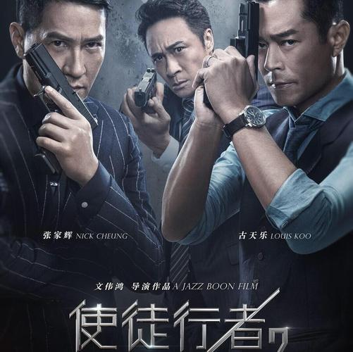 《使徒行者2》在线手机观看免费 | 高清完整版、粤语原声、全集资源