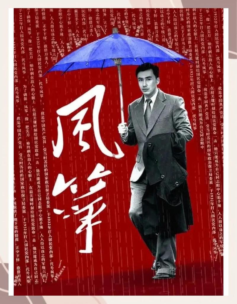 免费观看《风筝》全集高清资源 | 柳云龙谍战剧在线追剧无广告