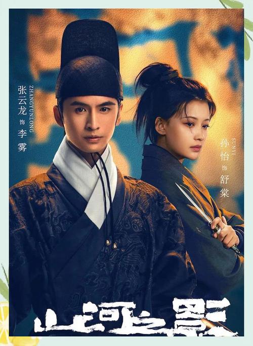 《山河之影》免费观看完整版 | 悬疑古装剧在线追剧 | 高能反转剧情解读