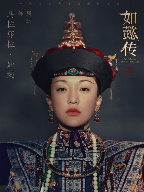如懿传免费观看在线完整版全集高清电视剧 | 宫斗剧经典 周迅霍建华主演 乾隆后宫情感大戏