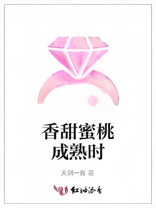 水蜜桃小说免费观看:海量高糖言情文在线畅读,言情迷必入的宝藏追书神器