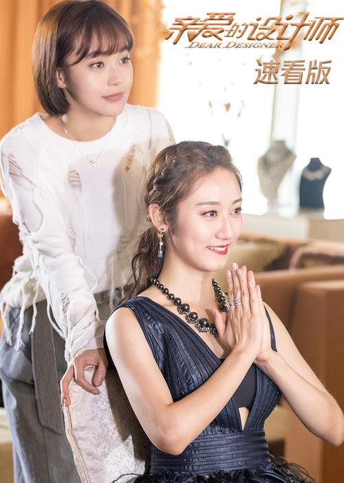 亲爱的设计师电视剧免费观看全集 | 在线高清免费追剧 | 独家资源抢先看