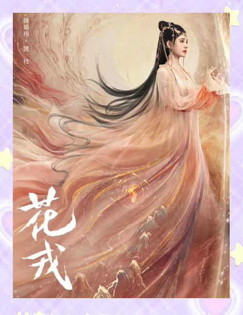 花戎电视剧免费观看全集在线播放 | 高清完整版大结局抢先看(全集资源/在线追剧/无广告)