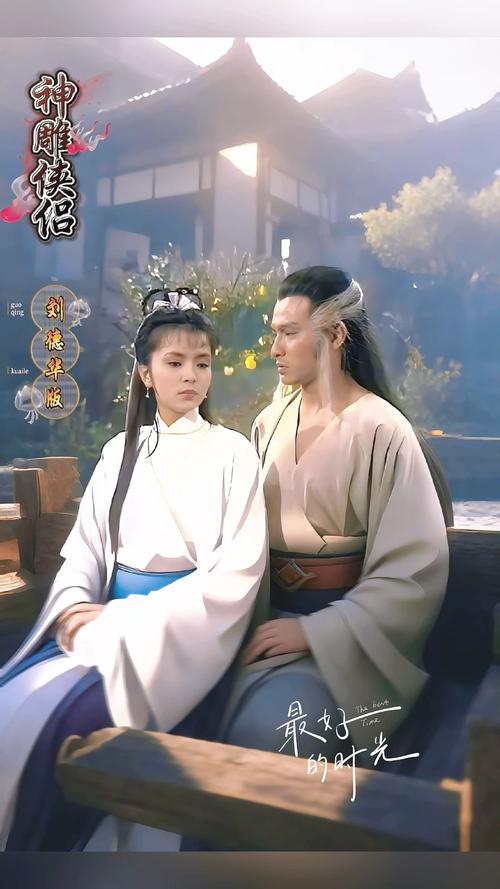 83版神雕侠侣免费观看完整版:刘德华陈玉莲经典武侠剧在线看