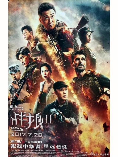 免费观看《战狼2》在线完整版|高清未删减枪战动作大片(长尾关键词:战狼2完整版资源、吴京热血电影在线、国产军事动作片高清)