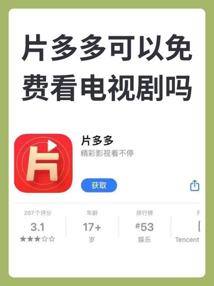 片多多免费观看最新热播剧集,高清不卡顿在线看