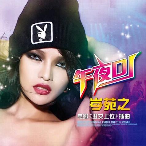 午夜DJ免费在线观看1-高清完整版视频资源,深夜音乐现场与沉浸式视听体验