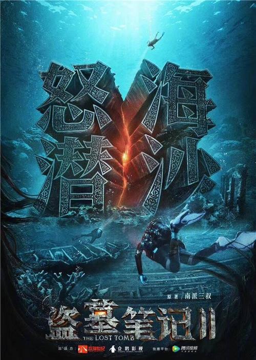 盗墓笔记2免费观看全集在线 | 铁三角探险、终极解密、盗墓悬疑