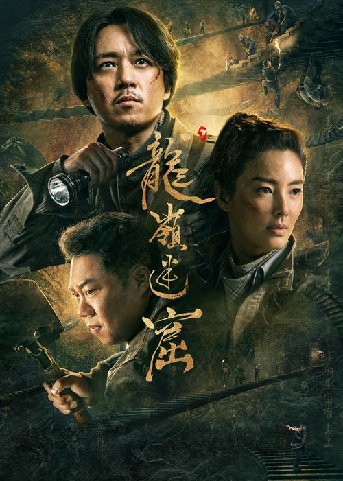 龙岭迷窟电视剧免费完整版在线观看 | 胡八一姜超探险盗墓 | 高清全集资源
