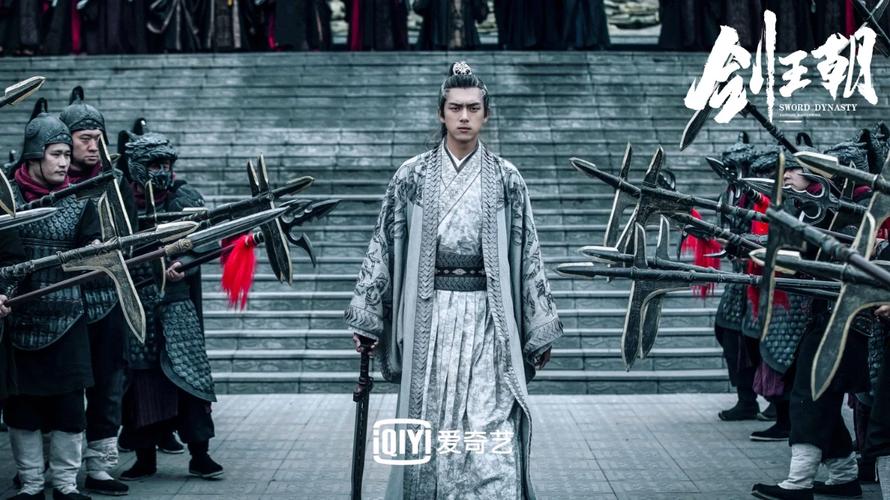 《剑王朝》免费在线观看完整版 | 高清全集资源 | 正版无删减入口