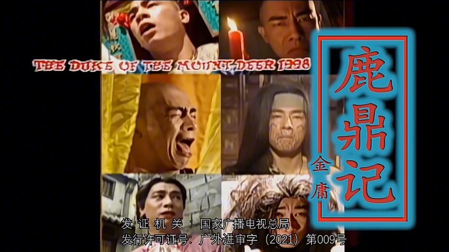 《鹿鼎记》陈小春版免费国语在线观看 | 经典港剧高清全集 | 韦小宝搞笑剧情重温