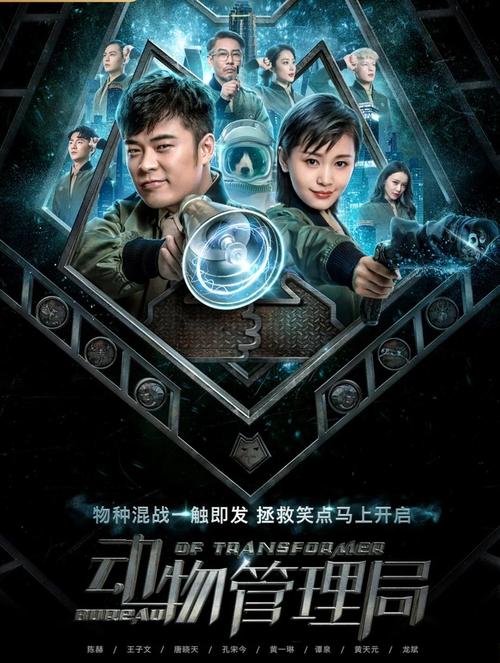 《动物管理局》在线观看免费完整版|高清全集资源|追剧必备长尾关键词推荐