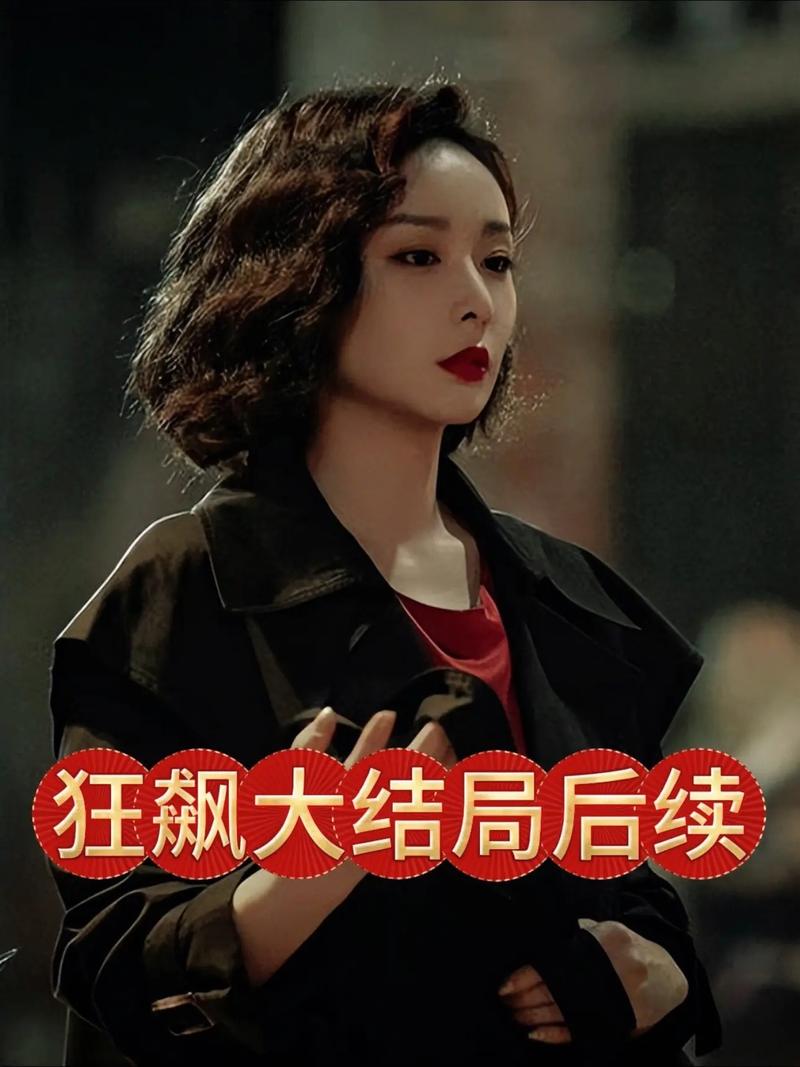 狂飙全集免费观看 | 高启强黑化之路 | 2023爆火刑侦剧在线播放