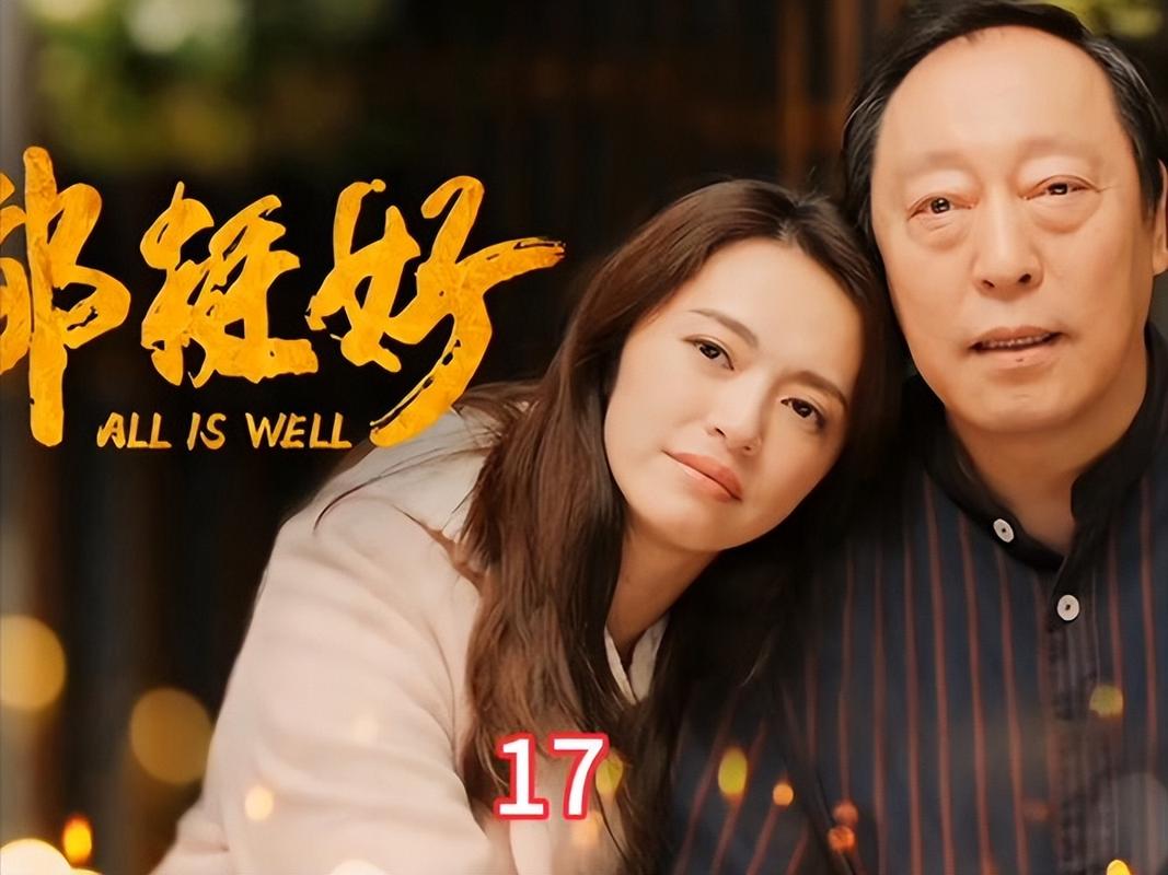 《都挺好》免费全集在线观看高清 | 正版资源 | 高清流畅播放