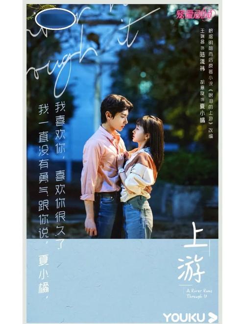 免费观看《上游》电视剧全集 | 甜宠青春校园剧在线追剧入口