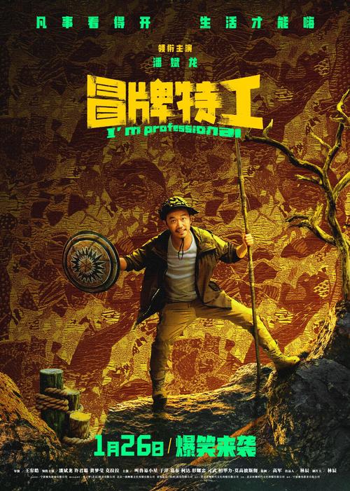《冒牌特工》国语高清免费观看 | 冒牌特工电影完整版在线看 | 2025最新喜剧动作片国语中字