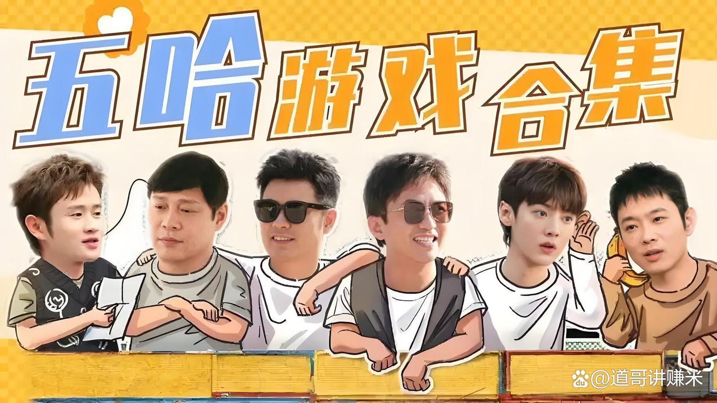 哈哈哈哈哈第5季免费观看 | 最新综艺全集在线看 | 高清完整版资源