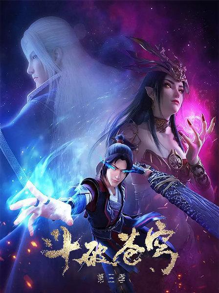 《斗破苍穹第三季免费观看》全集高清在线看,萧炎异火进阶、云岚宗决战完整版剧情解析