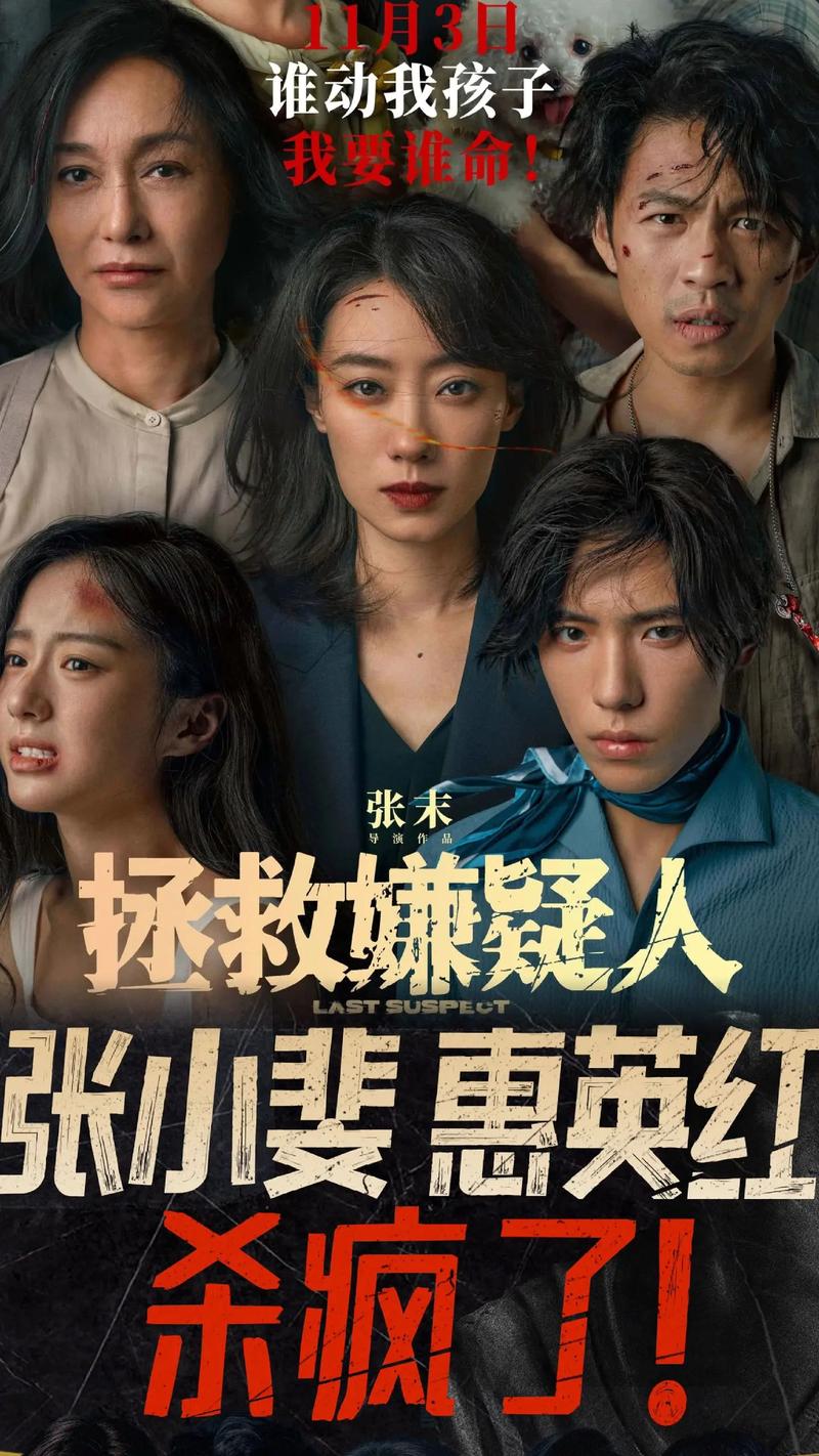 免费观看《拯救嫌疑人》完整版 | 在线高清资源 | 悬疑犯罪电影