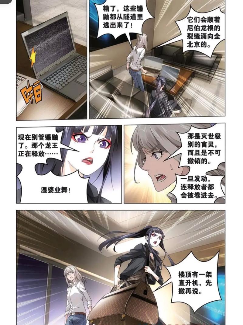 龙族漫画在线观看免费|无删减高清资源|龙族漫画最新话更新