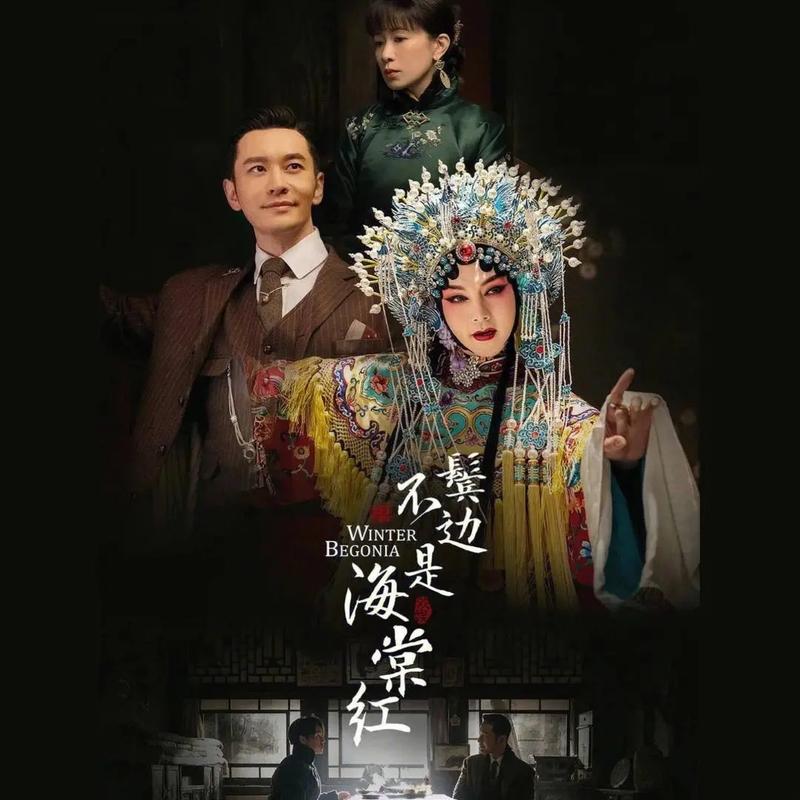 鬓边不是海棠红免费观看全集 | 高清在线追剧、黄晓明尹正民国传奇