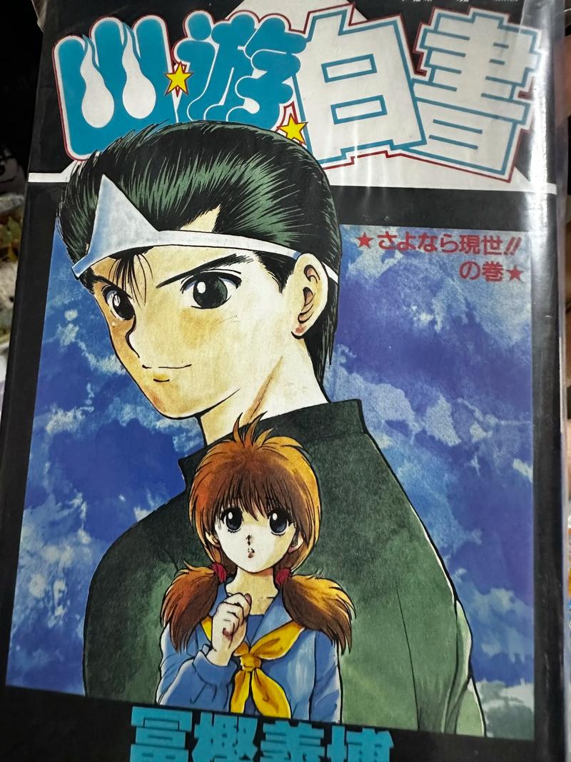 《幽游白书免费观看完整版:重温经典热血番,暗黑武术会篇全收录》