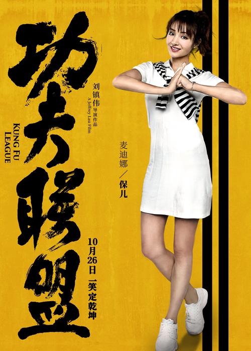 功夫联盟在线观看免费 - 2025高清完整版全网热播,武侠动作大片免费追
