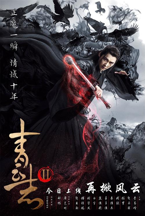 青云志2免费观看全集在线高清资源,重温凡瑶恋与正魔大战的经典剧情