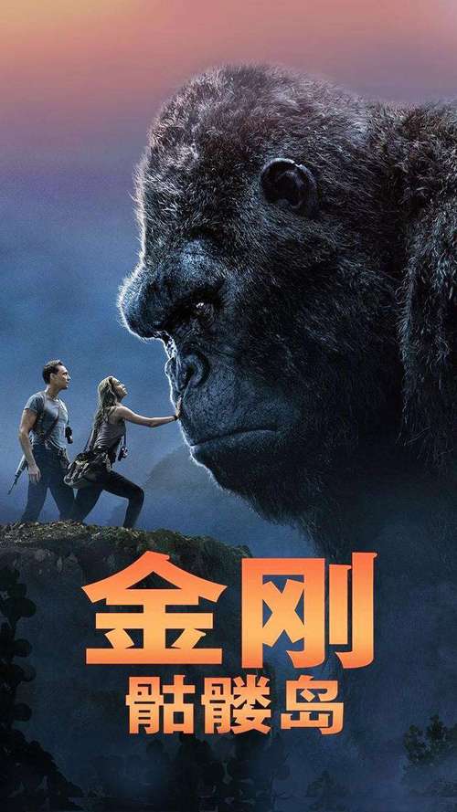 金刚免费观看完整版一:盘点金刚系列电影完整版在线观看资源与经典怪兽对决长尾关键词