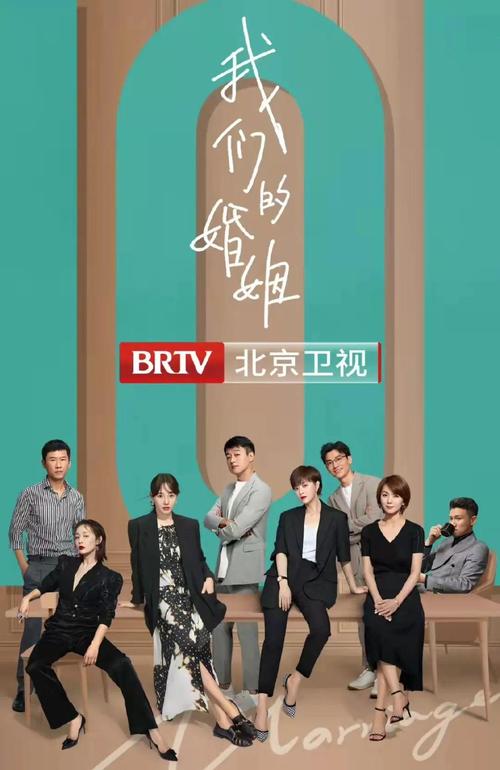 《我们的婚姻》电视剧免费观看全集在线,白百何佟丽娅主演都市情感剧,夫妻关系与职场博弈长尾解析