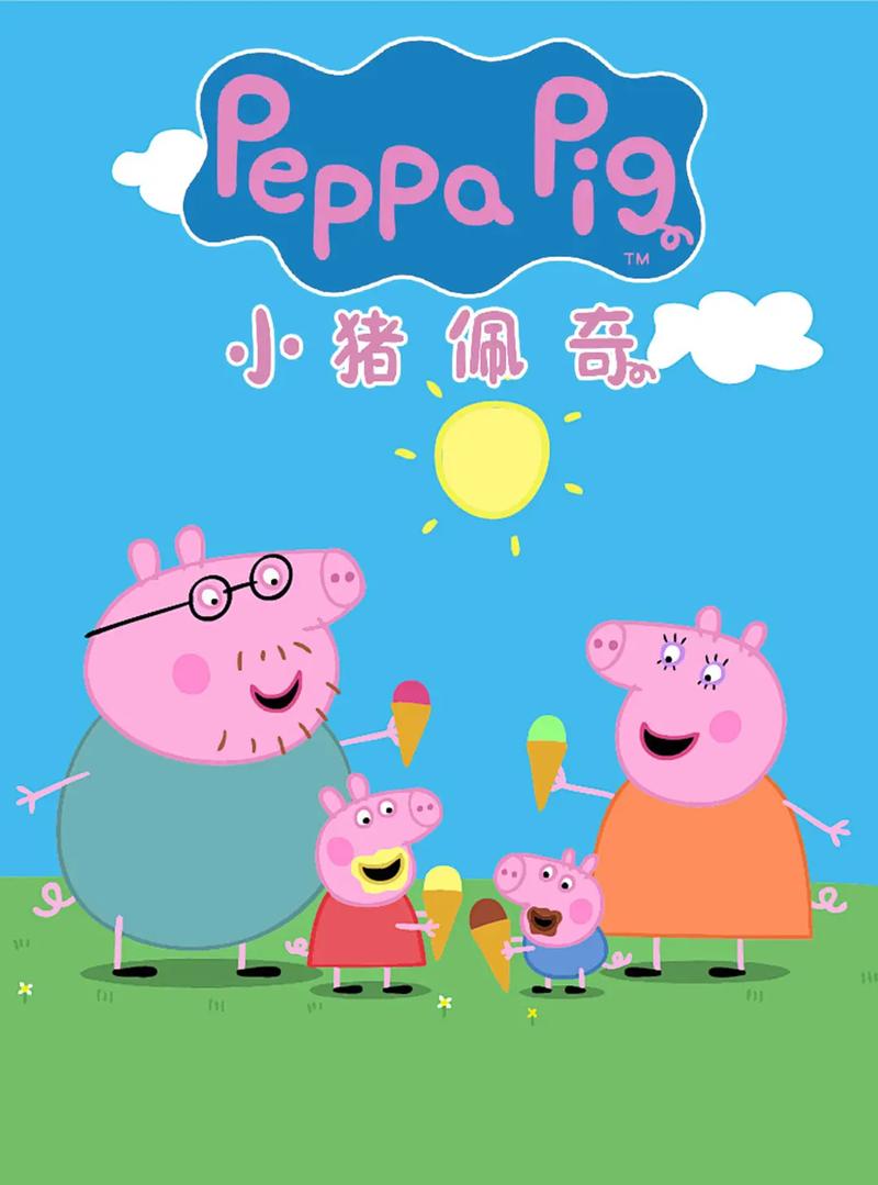 小猪佩奇动画片全集免费观看 | 中英双语启蒙早教资源 | 高清无删减儿童益智动画