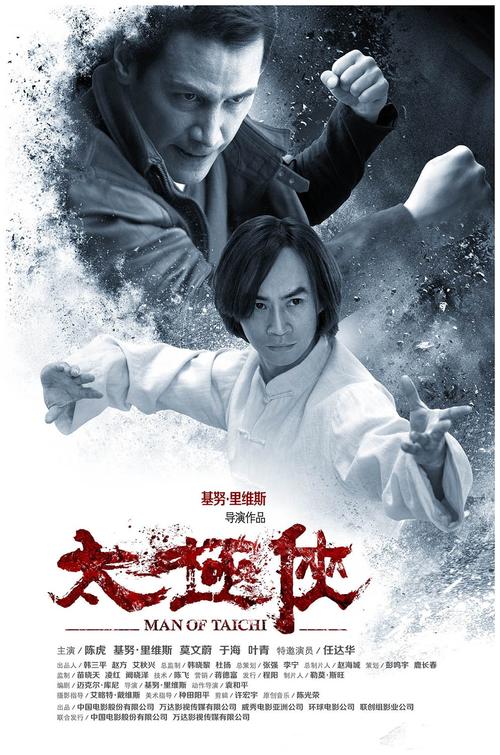 太极侠电影免费观看 | 高清完整版在线资源 | 动作武侠经典重温