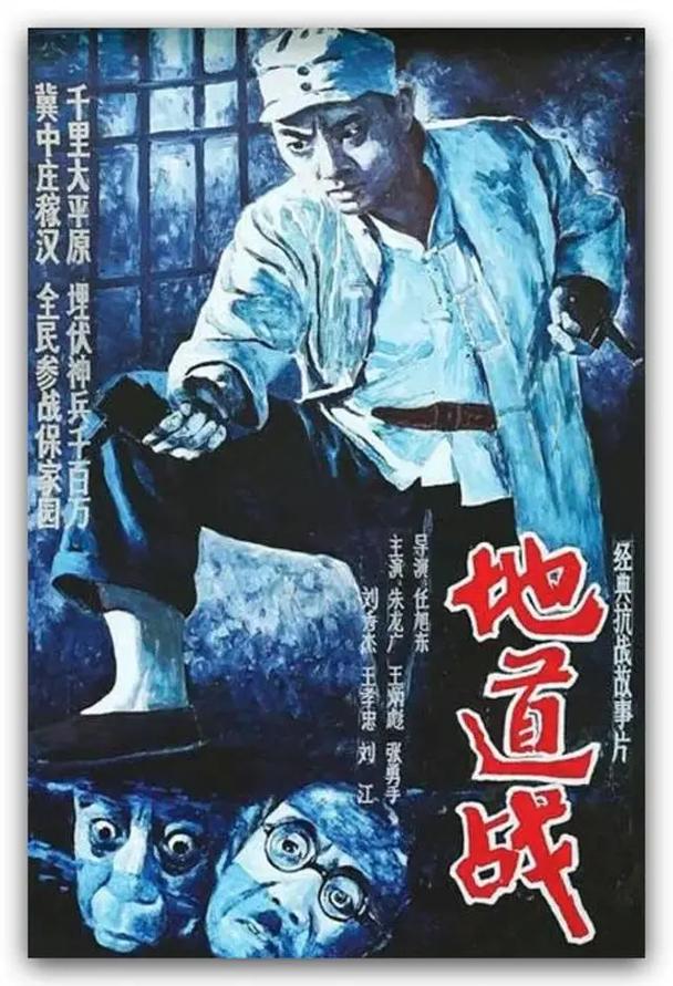 地道战电影免费观看 | 红色经典抗战片在线播放 | 老电影高清完整版