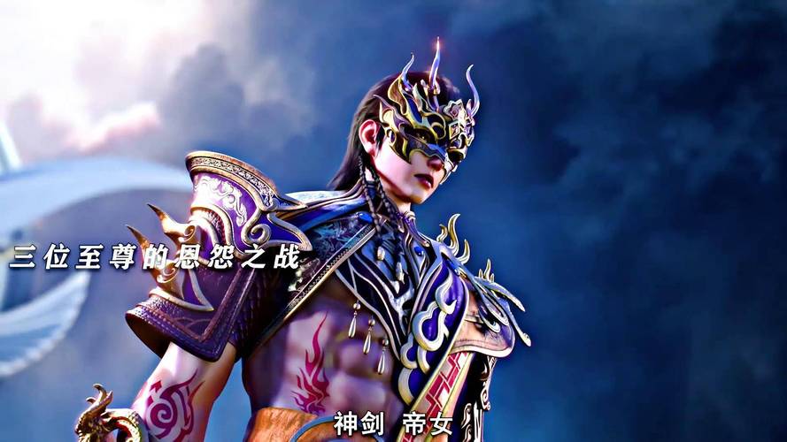 神武天尊动漫免费观看全集,高清完整版在线追番,一口气看完不花钱