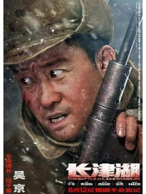 吴京《长津湖》免费观看完整版 | 抗美援朝战争大片 | 高清在线资源