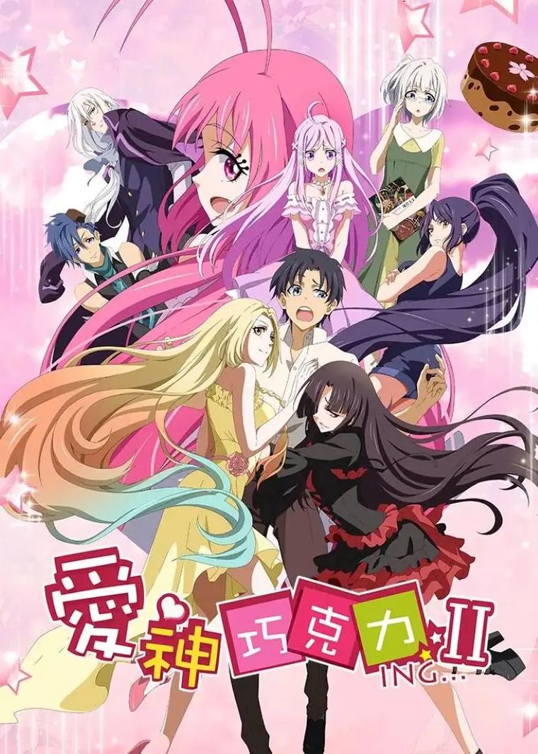 爱神巧克力第一季全集免费观看 | 高清在线资源 | 无删减版抢先看