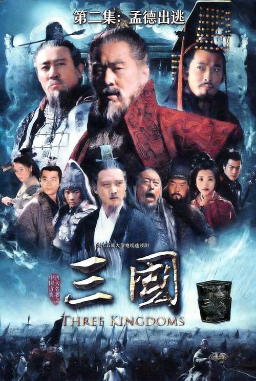 新三国免费观看全集完整版 | 高清在线播放资源 | 经典三国电视剧免费追剧