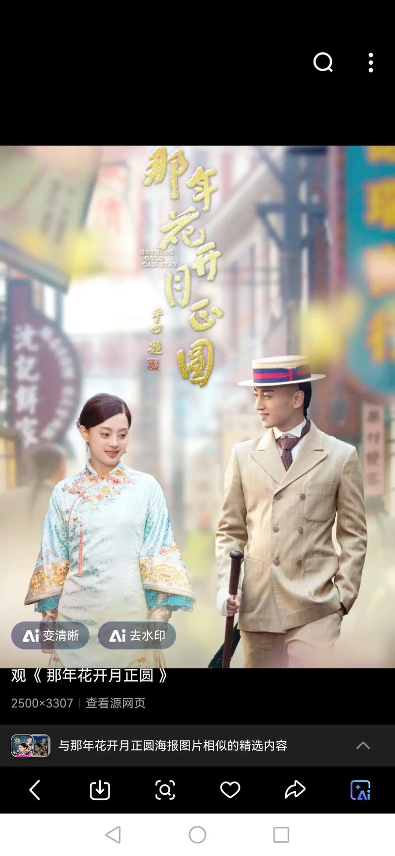 那年花开月圆免费观看 | 周莹传奇商战、孙俪古装大剧、全集在线追剧