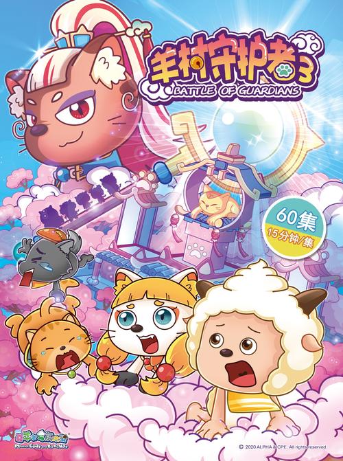 《喜羊羊与灰太狼之异国大营救》免费观看全集高清在线播放