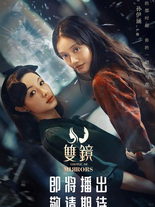 免费观看《双镜》全集资源 | 双镜电视剧在线播放 | 双镜免费追剧入口