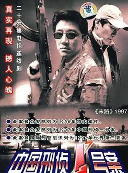 末路1997电视剧全集26集免费观看 | 末路1997在线观看完整版 | 末路1997高清资源无删减