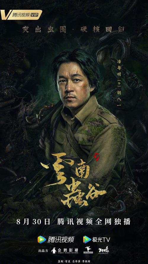 云南虫谷潘粤明在线观看免费观看 | 最新盗墓剧集 | 高清完整版