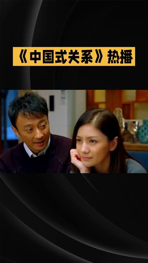 免费观看《中国式关系》电视剧完整版|职场生存 人情社会 现实题材长尾关键词